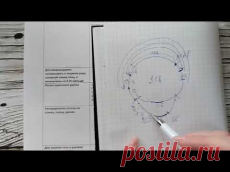 расчет круглой кокетки часть 2