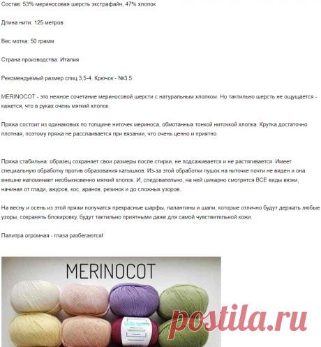 Отзыв о пряже Lana Gatto Merinocot - Вязание - Страна Мам