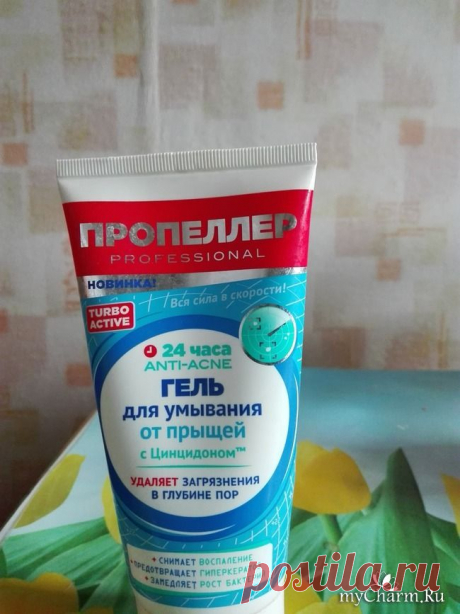 Мой уход за проблемной кожей. - Пропеллер Гель для умывания от прыщей с Цинцидоном