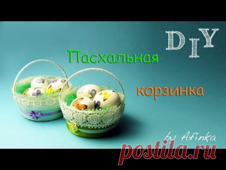 Как просто сделать милую пасхальную корзинку - Ярмарка Мастеров - ручная работа, handmade