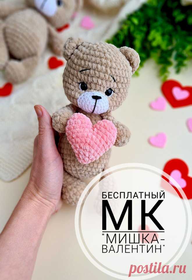 PDF Мишка Валентин крючком. FREE crochet pattern; Аmigurumi toy patterns. Амигуруми схемы и описания на русском. Вязаные игрушки и поделки своими руками #amimore - плюшевый медведь, медвежонок ко дню Святого Валентина, мишка с сердцем из плюшевой пряжи, 14 февраля, валентинка.