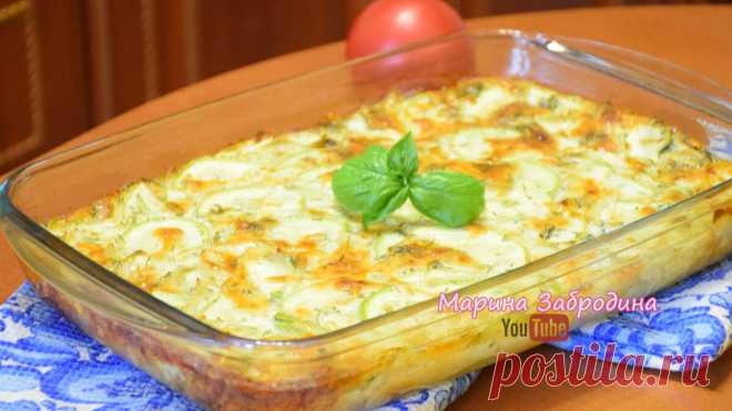 Вкуснятина из кабачков в духовке: удачный рецепт | Марина Super Food | Дзен