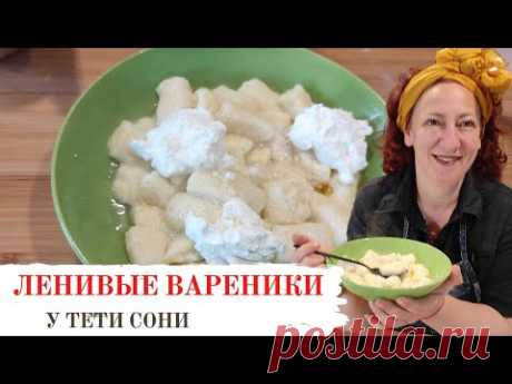 #80 Завтрак за 7 минут. Просто возьми пакет. Чистые руки и стол. ЛЕНИВЫЕ ВАРЕНИКИ с творогом