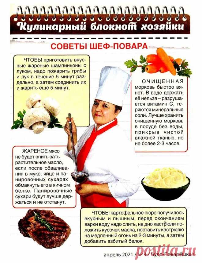 Кулинарный блокнот хозяйки 2021-04