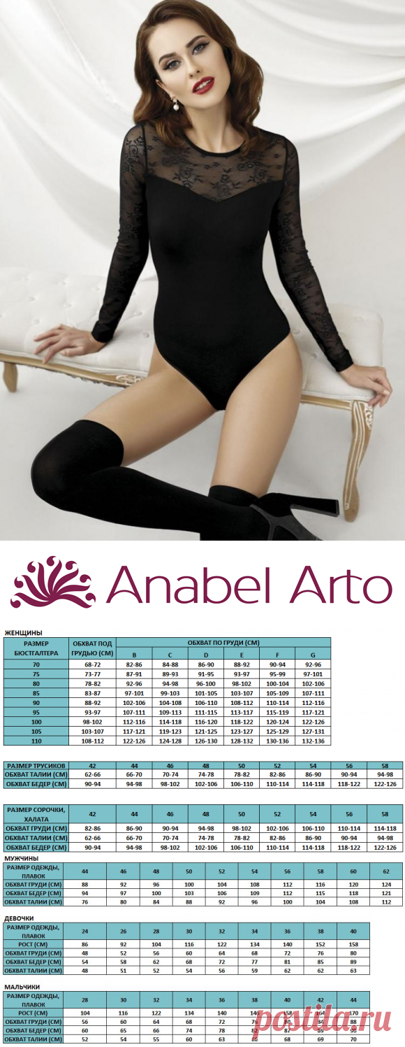 6281-5 боди женское Anabel Arto | My-Lady, Украина ❤