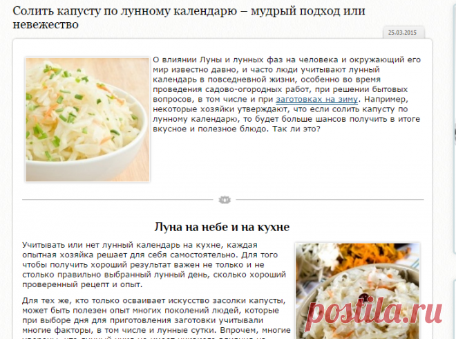 Солить капусту по лунному календарю – мудрый подход или невежество