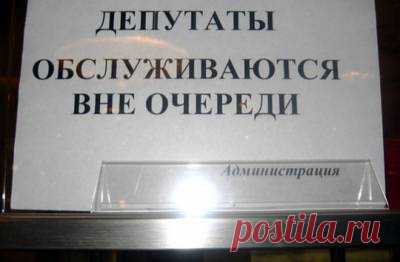 Примеры прямого текста. Цивилизация симулякров или депутаты обслуживаются вне очереди - 12 Августа 2016 - Russia-Asia-Siberia