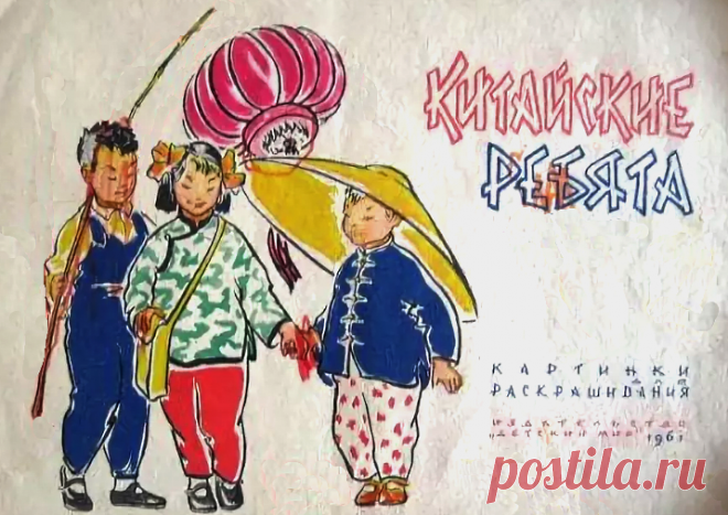 Детские раскраски времен СССР: умные и познавательные книги