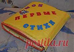 Книга "Мои первые игрушки"