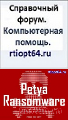 Вирус-шифровальщик Petya атаковал множество компаний по всему миру. - 30 Июня 2017 - Вымогатели-блокеры