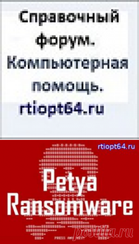 Вирус-шифровальщик Petya атаковал множество компаний по всему миру. - 30 Июня 2017 - Вымогатели-блокеры