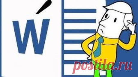 Как поставить символ ударения в Word (3 способа)