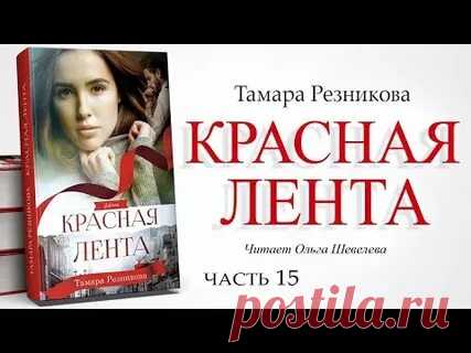 ЧИТАТЬ ВСЕ КНИГИ ТАМАРЫ РЕЗНИКОВОЙ: 1 тыс изображений найдено в Яндекс Картинках