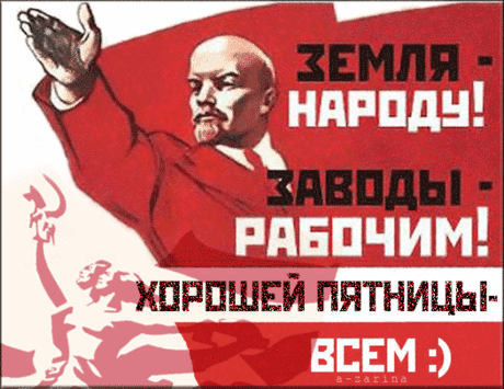 Всем хорошей пятницы - картинки и открытки Всем хорошей пятницы - красивые анимационные гиф открытки, картинки с пятницей для вас совершенно бесплатно