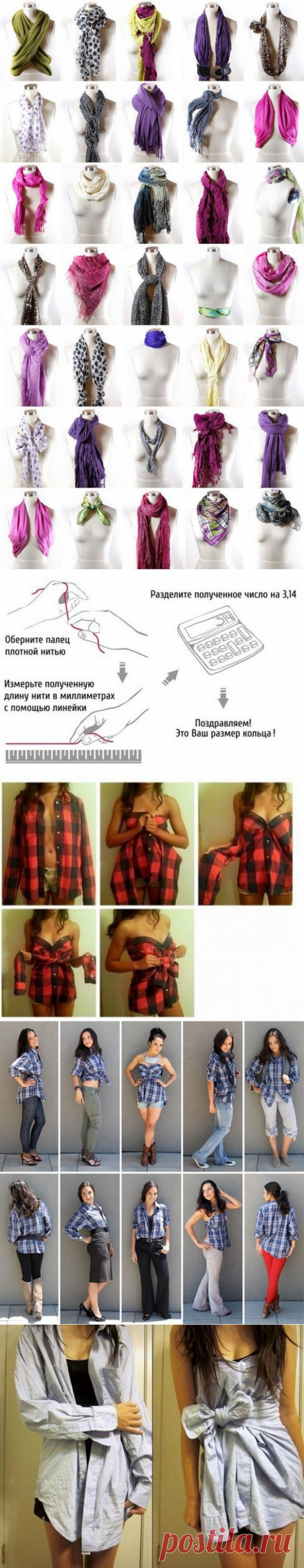 20 шпаргалок, без которых не обойтись ни одной женщине. Стань иконой стиля!