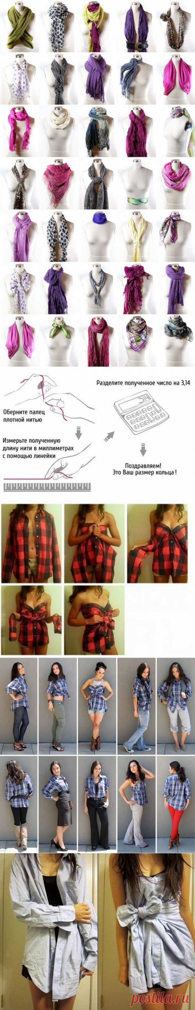20 шпаргалок, без которых не обойтись ни одной женщине. Стань иконой стиля!