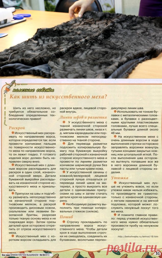 Как шить из искусственного меха (выкройки, советы) | Подружки