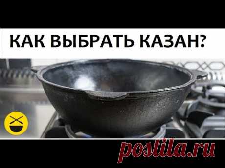 Как выбрать казан? Обзор, опыты и советы.