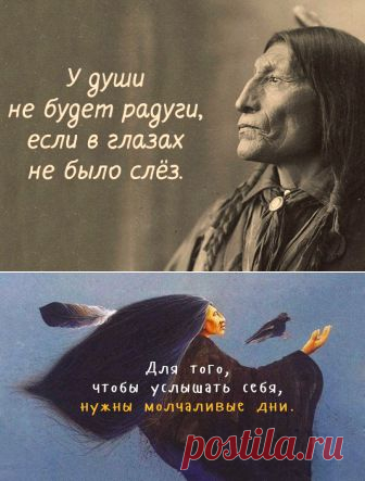 (+1) тема - Мудрость индейского народа | Полезные советы