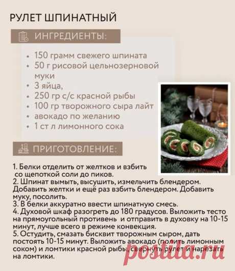 Рулет шпинатный