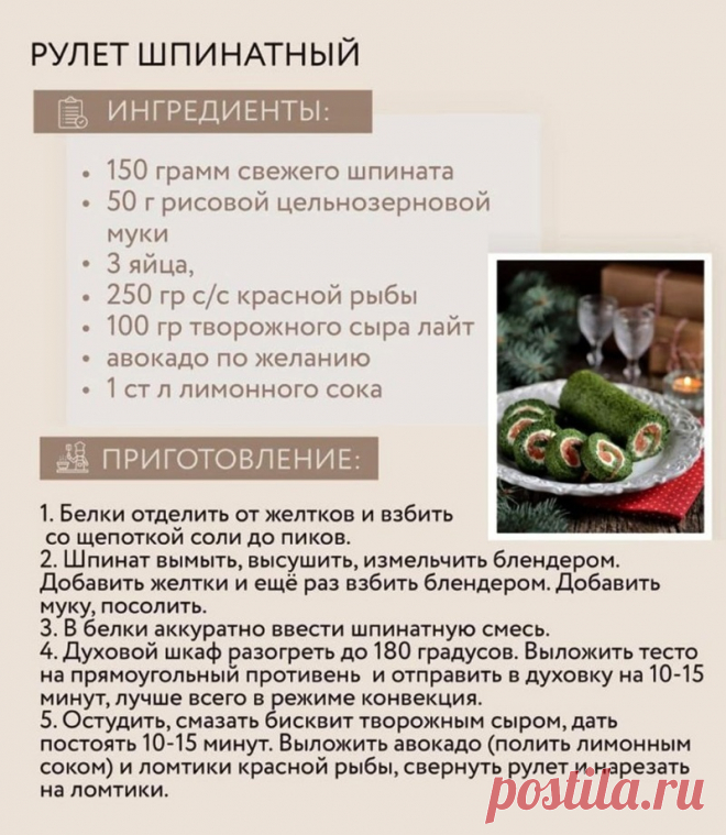 Рулет шпинатный