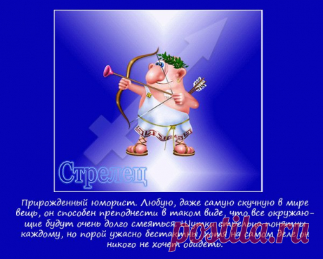 Чувство юмора по знаку зодиака