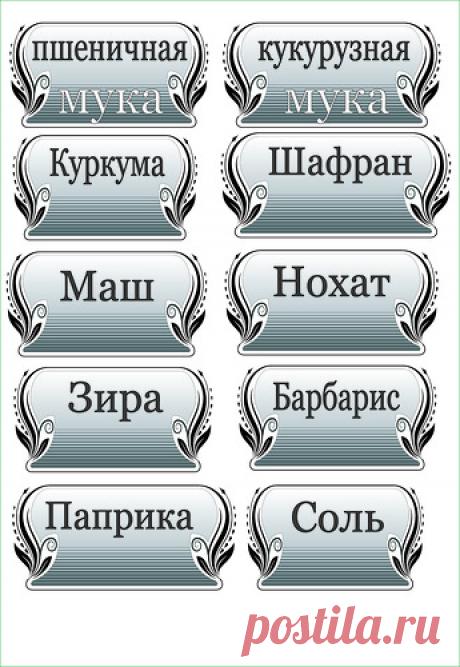 Этикетки для круп и специй в разных стилях