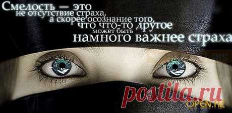 смелость