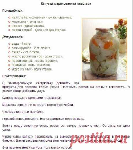 Капуста маринованная пластами.