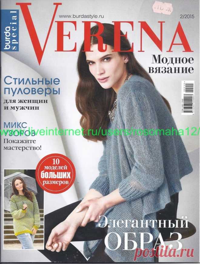 Aльбом «VERENA 2/2015»