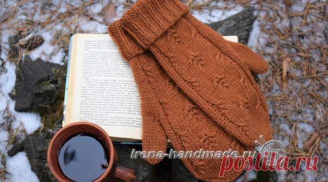 Варежки «Мускат» с индийским клином (вязание, схемы и фото) - Irena Handmade