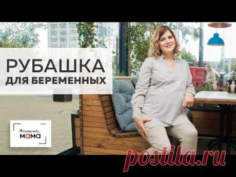 Хлопковая рубашка для беременных в полоску. С асимметричной застежкой и воротником-стойкой. Обзор.