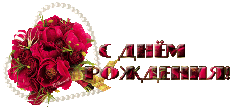 Плейкаст «С ДНЕМ РОЖДЕНИЯ»