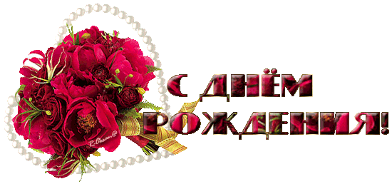 Плейкаст «С ДНЕМ РОЖДЕНИЯ»