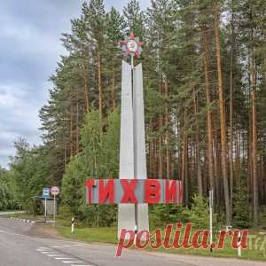 Тихвин