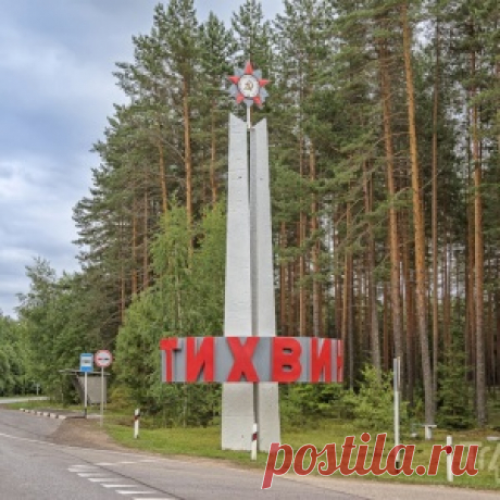 Тихвин