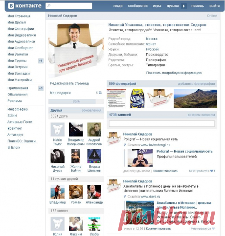 ВКонтакте. Профиль через который можно заказать свою рекламу!

#скидки 
#russia 
#россия 
#бизнес
#бизнес_в_сети