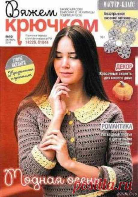 Вяжем крючком №10 2016