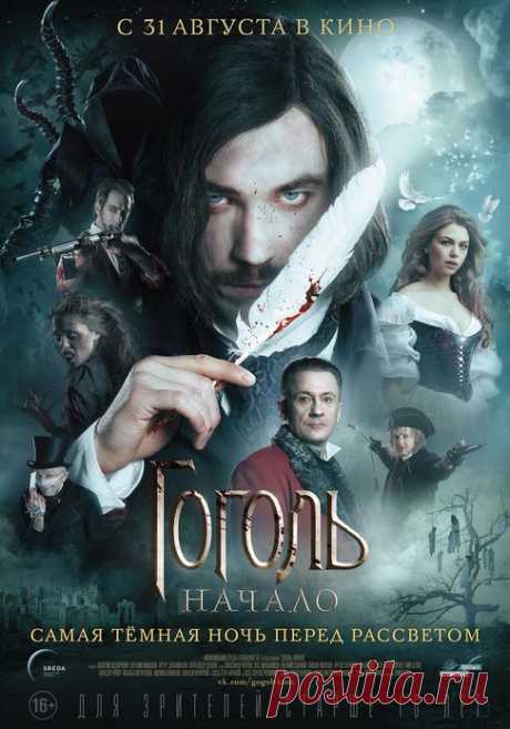«Гоголь. Начало» (2017) - смотрите онлайн бесплатно Николай Васильевич Гоголь оказывается детективом, имеющим связь с потусторонним миром