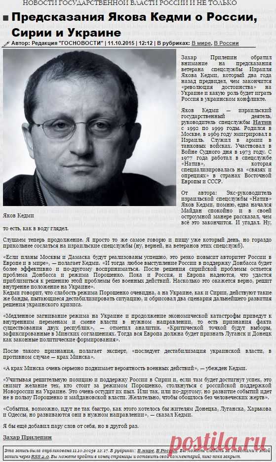 Предсказания Якова Кедми о России, Сирии и Украине - ГОСНОВОСТИ