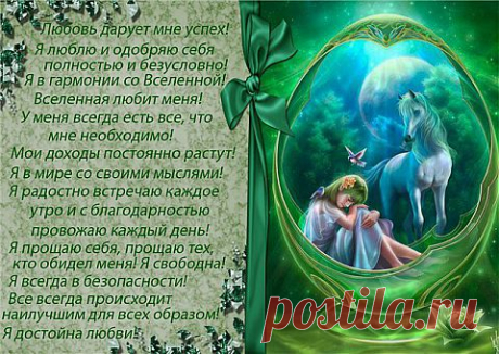 Аффирмация для четверга