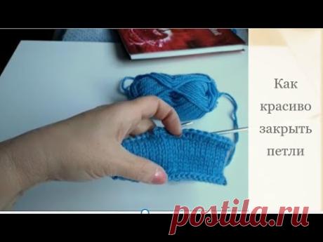 Эластичное закрытие края. Закрытие лицевой глади. МК. How to close the facial surface with spokes. - YouTube