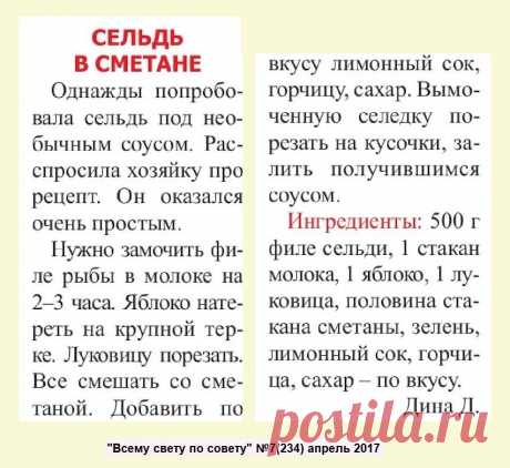 Сельдь в сметане