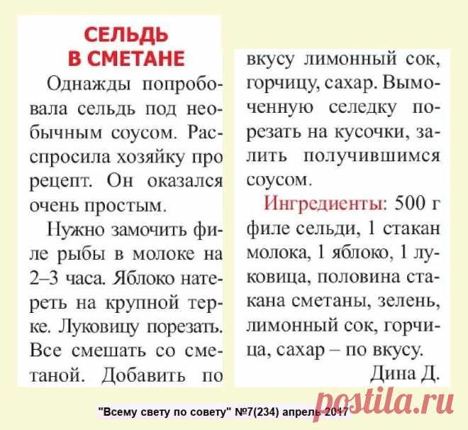 Сельдь в сметане