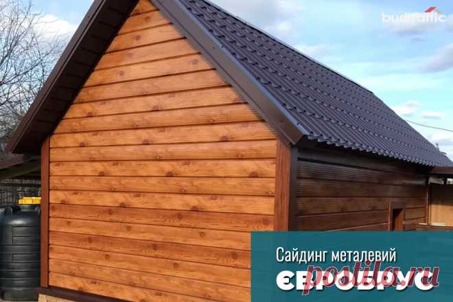Сайдинг металевий під брус Луцьк (Купити ᐈ Дешева Ціна) | Budtraffic