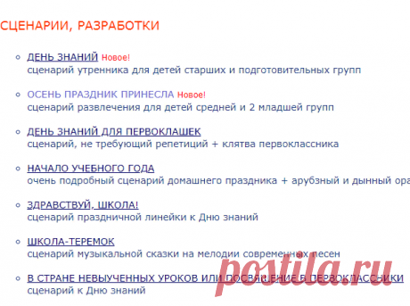 1 сентября День знаний стихи песни сценарии