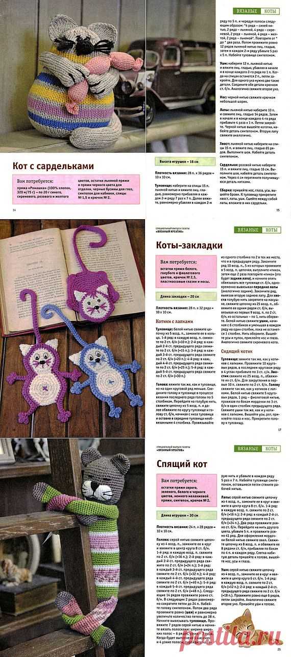 Вязаные коты / Вязаные игрушки. Мастер-классы, схемы, описание. / PassionForum - мастер-классы по рукоделию