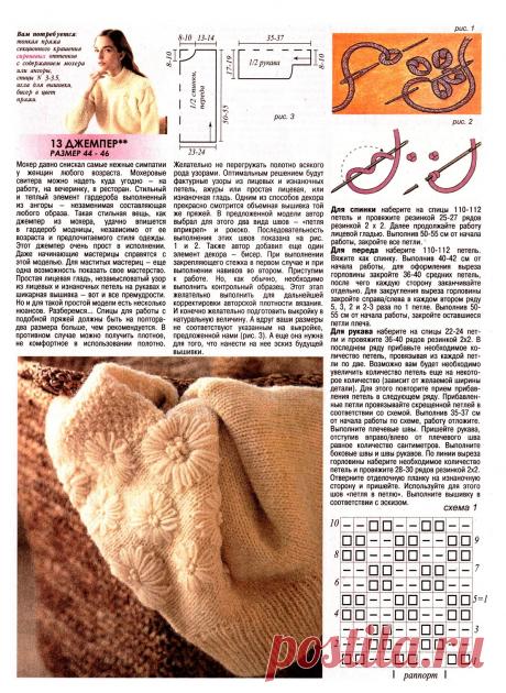 Журнал Мод. Вязание №644 Лопапейсы, кардиганы, худи и вязаные тёплые штанята!