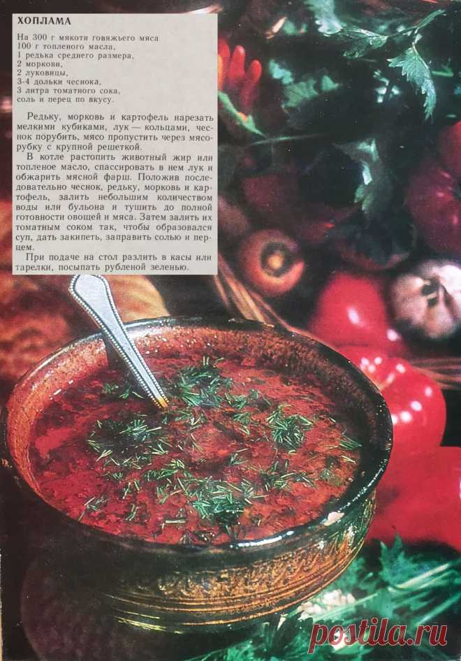 Хоплама (узбекская кухня)