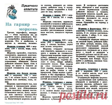 На гарнир - морковь